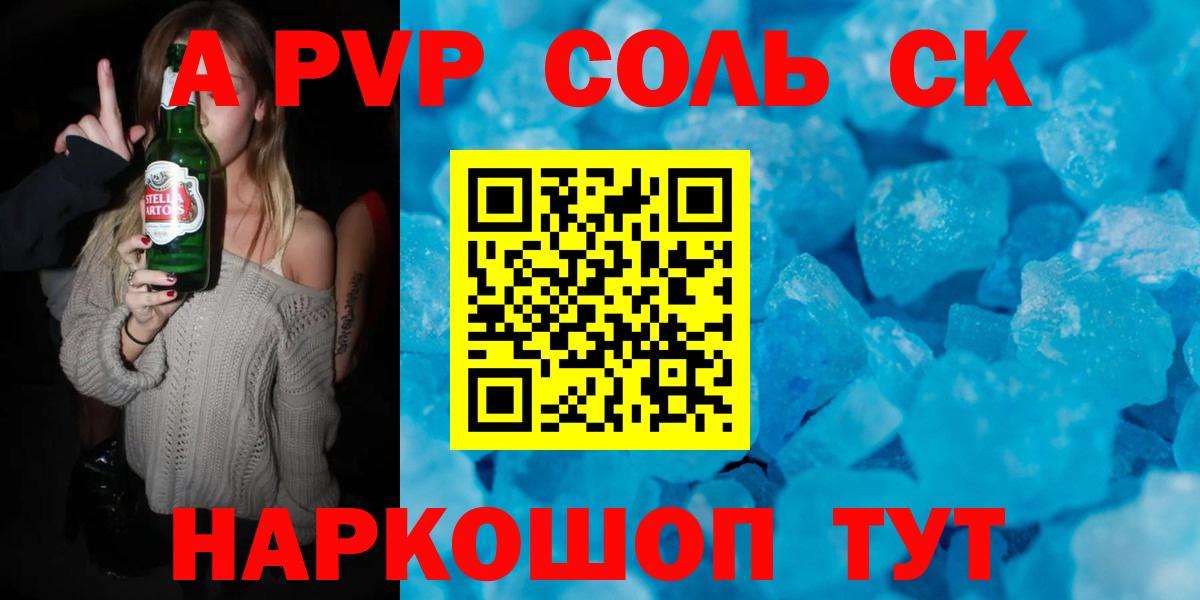 Alpha PVP СК  Вход с VPN  A-PVP  Альфа ПВП крисы CK  Альфа ПВП Соль  Череповец 