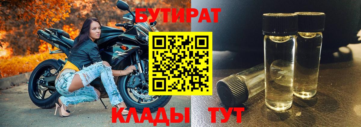 БУТИРАТ бутик  Вход с VPN  Череповец 