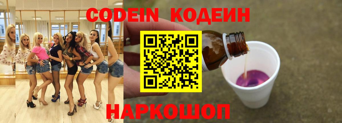 Череповец  Кодеин напиток Lean (лин)  Кодеин напиток Lean (лин)  Вход с VPN 