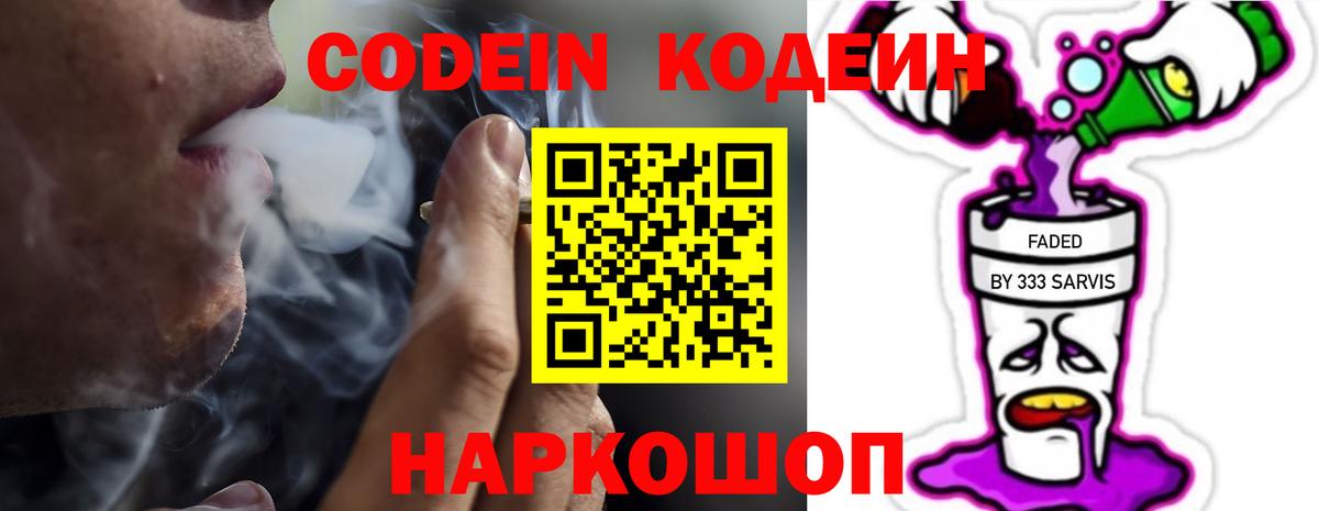 Кодеиновый сироп Lean Purple Drank Череповец