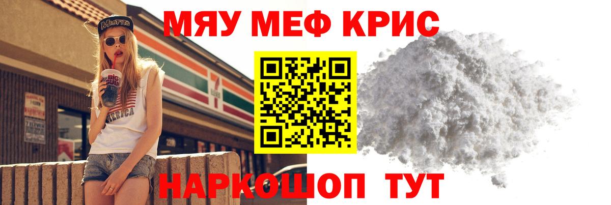 МЕФ кристаллы  МЯУ-МЯУ 4 MMC  Череповец  Меф  Вход с VPN 