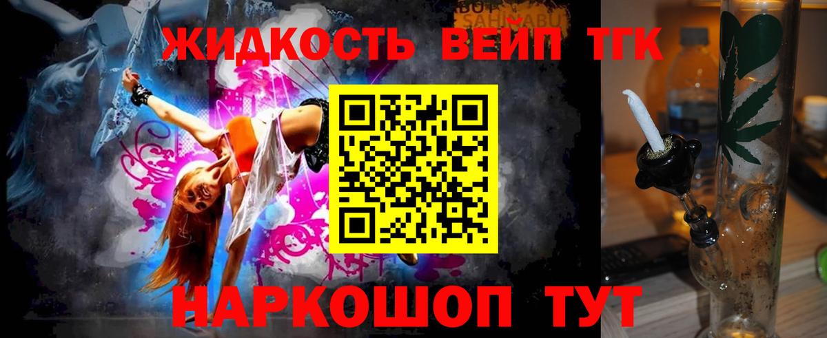 ТГК вейп Череповец