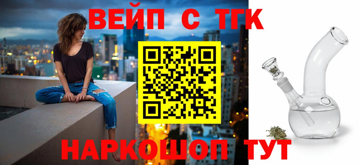 Череповец  ТГК гашишное масло  Вход с VPN  ТГК вейп с тгк 